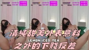 kbj-24091889 清純甜美外表意料之外的下賤反差