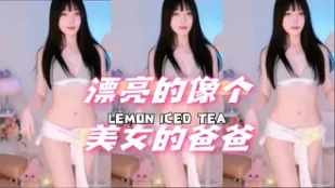 kbj-24060328 漂亮的像個美女的爸爸