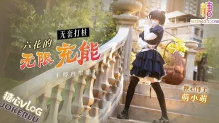 六花的無限充能無套打樁不停內射灌精 萌小萌
