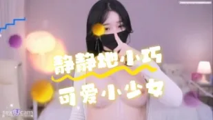 kbj-24071337 靜靜地小巧可愛小SN