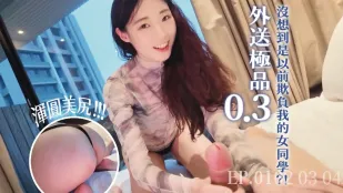 叫了傳說中的顏質天花板沒想到上門的既然是以前欺負我的女同學