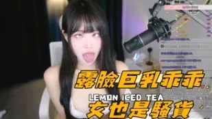 kbj-24101749 露臉巨乳乖乖女也是騷貨