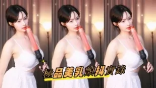 kbj-24093048 極品美乳顫抖實錄