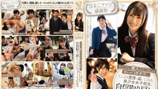 [無碼洩漏] PIYO-179 一位美麗的高中女生給了渴望親吻卻不受歡迎的業餘老男人一個大大的吻，並透過一個充滿激情的法式熱吻幫助他重拾自信。