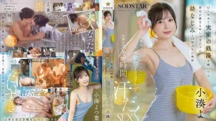 [無碼洩漏] START-483 辭職OL回鄉繼承老家澡堂 沒想到當初青梅竹馬的豆芽菜小鬼已長成猛男 互相勾引欲火難耐 趁工作空檔汗流浹背地瘋狂做愛 ~ 小湊四葉
