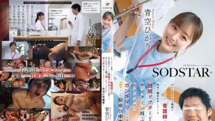 [無碼洩漏] START-548 人見人愛的護士被已婚醫生下藥後徹底淪爲肉便器 ~ 青空光