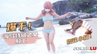 海島特輯
