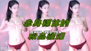 kbj-24050214 赤身裸體的極品騷婦