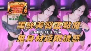 kbj-24112302 黑絲美臀正點魔鬼身材極限誘惑