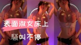 kbj-24103022 表面淑女床上騷叫不停