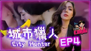 城市獵人EP4性感時裝模特兒噴煙吃雞雞