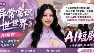 將露出大乳頭視為極致美麗的異常常識世界 街頭隨時公開露乳已成常態 巨乳晃動的美好世界