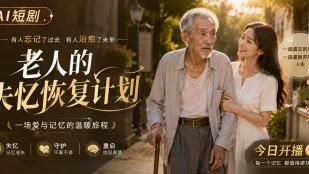 老人的失憶恢復計劃 老頭用性愛恢復記性 人雖老但精力滿滿狠操熟女騷逼