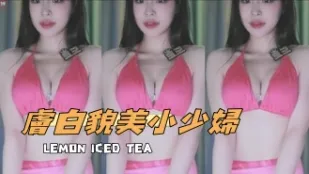 kbj-24112307 膚白貌美小少婦