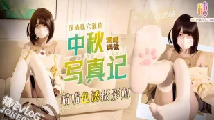可愛喵喵色誘攝影師 白虎喵