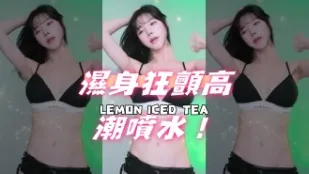 kbj-24102110 濕身狂顫高潮噴水