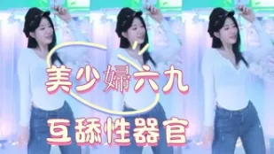 kbj-25013004 美少婦六九互舔性器官