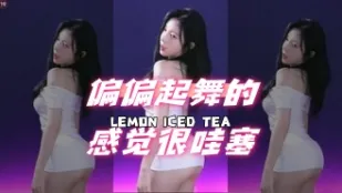kbj-24070364 偏偏起舞的感覺很哇塞