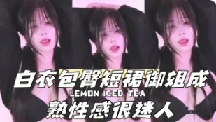 kbj-240921110 白衣包臀短裙御姐成熟性感很迷人
