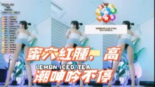 kbj-25011158 蜜穴紅腫 高潮呻吟不停