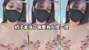 kbj-23103042 奶子太漲了需要有人捏一捏
