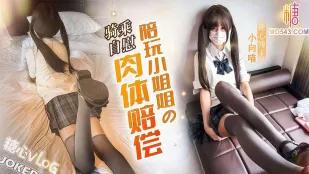 陪玩小姐姐的肉體賠償 小向喵