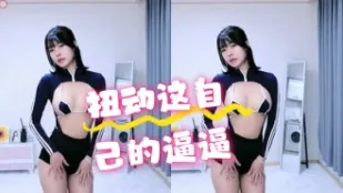 kbj-24062224 扭動這自己的逼逼
