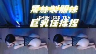 kbj-24070932 黑絲制服妹巨乳任揉捏