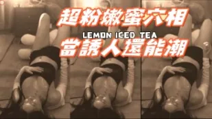 kbj-24100503 超粉嫩蜜穴相當誘人還能潮
