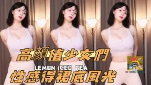 kbj-24102146 高顏值SN們性感得裙底風光