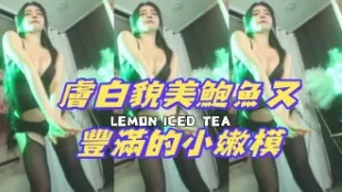 kbj-24110611 膚白貌美鮑魚又豐滿的小嫩模