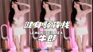 kbj-24100277 健身騷貨找牛郎