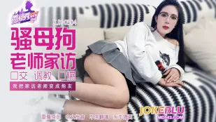 XJX504 我把家訪女老師變成炮友
