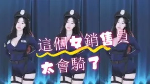 kbj-24072917 這個女銷售員太會騎了