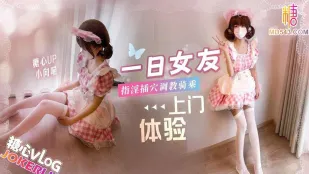 一日女友上門體驗指淫插穴調教騎乘榨精 小向喵