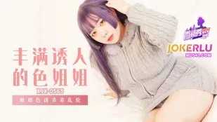 XJX565 姐姐誘惑弟弟亂●