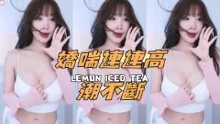 kbj-24112360 嬌喘連連高潮不斷