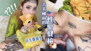 魷魚又要去美國兩個月雞雞會想她所以來跟她打出國炮