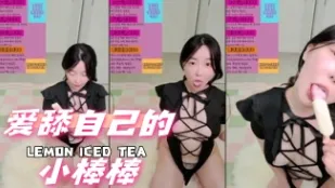 kbj-24061930 愛舔自己的小棒棒
