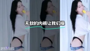 kbj-24012076 無敵的內褲讓我們操