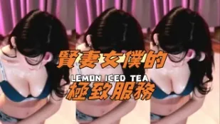 kbj-24070949 賢妻女僕的極致服務