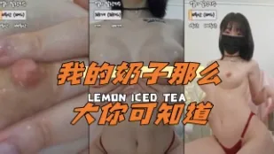 kbj-24040262 我的奶子那麼大你可知道