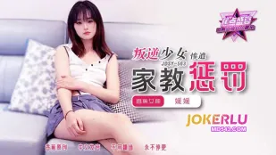 JDSY-563 叛逆少女慘遭家教懲罰