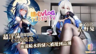 超淫蕩Cosplay鏡流滋滋噴水的騷穴被操到高潮 星野兔