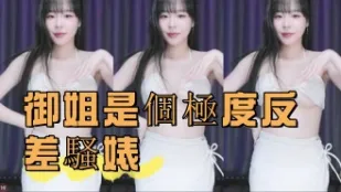 kbj-24110906 御姐是個極度反差騷婊