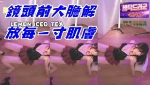 kbj-24092665 鏡頭前大膽解放每一寸肌膚
