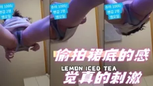 kbj-24062736 偷●裙底的感覺真的刺激
