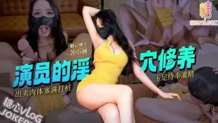 巨乳演員小涵為出演女一出賣肉體 蘇小涵