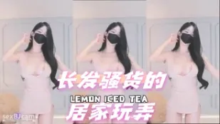 kbj-24072350 長髮騷貨的居家玩弄
