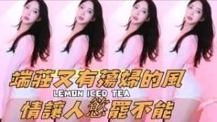 kbj-24102318 端莊又有蕩婦的風情讓人欲罷不能